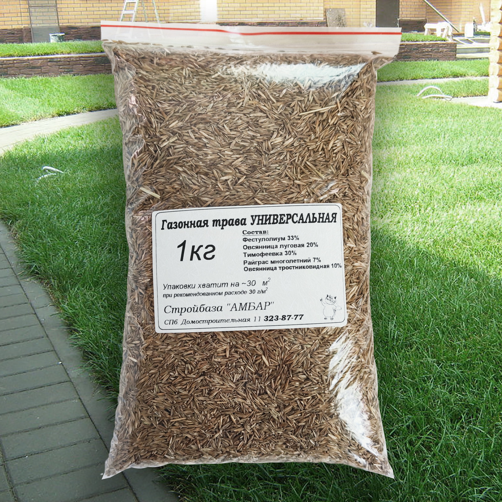Купить газонная трава универсальная (1кг) в СПб