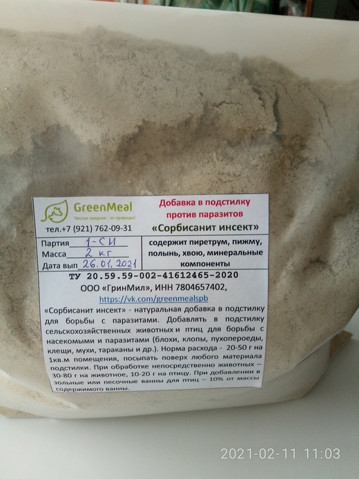 Осушитель подстилки " Сорбисанит инсект" пакет 0,5 кг.