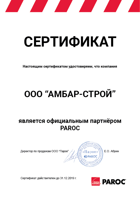 AmbarStroy-certificate-PAROC.jpg